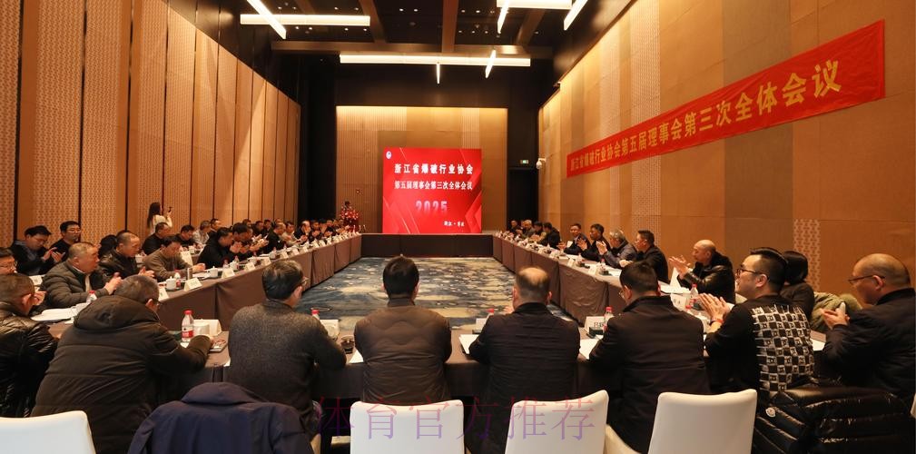中国冰球协会召开第五届会员代表大会及理事会第三次会议 中国冰球协会召开第五届会员代表大会及理事会第三次会议
